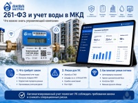 261-ФЗ об энергосбережении: что обязана сделать управляющая компания