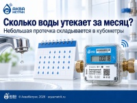 Сколько можно потерять на небольшой протечке за месяц