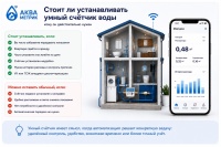 Стоит ли устанавливать умный счётчик воды