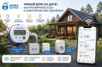 Умный дом на даче: как контролировать воду и электричество удалённо