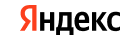 Яндекс