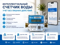 Интеллектуальный счетчик воды: учет без лишних действий