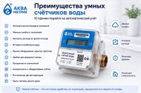 Преимущества умных счётчиков воды: 10 причин перейти на автоматический учёт