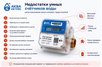 Недостатки умных счётчиков воды: какие ограничения нужно учитывать перед покупкой