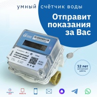 Новая линейка умных счетчиков воды "Акваметрик"