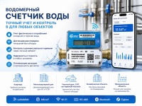 Водомерный счетчик воды для точного учета расхода